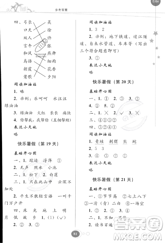 貴州人民出版社2023年暑假作業(yè)一年級(jí)語(yǔ)文人教版答案