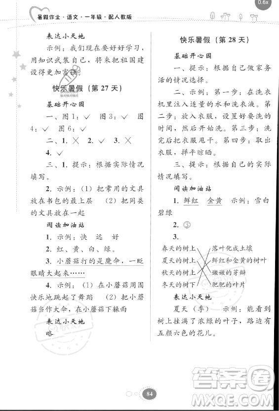貴州人民出版社2023年暑假作業(yè)一年級(jí)語(yǔ)文人教版答案