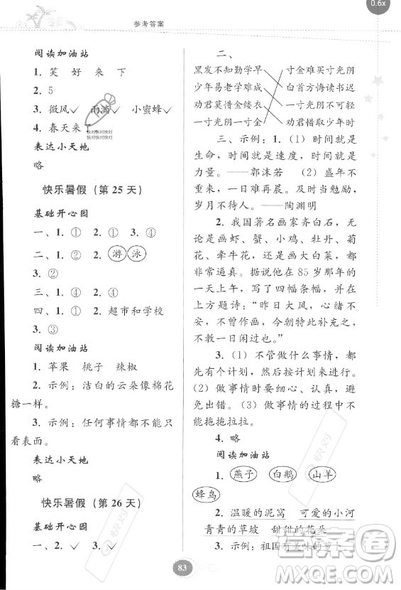 貴州人民出版社2023年暑假作業(yè)一年級(jí)語(yǔ)文人教版答案