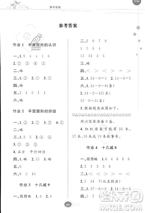 貴州人民出版社2023年暑假作業(yè)一年級(jí)數(shù)學(xué)人教版答案