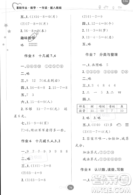 貴州人民出版社2023年暑假作業(yè)一年級(jí)數(shù)學(xué)人教版答案