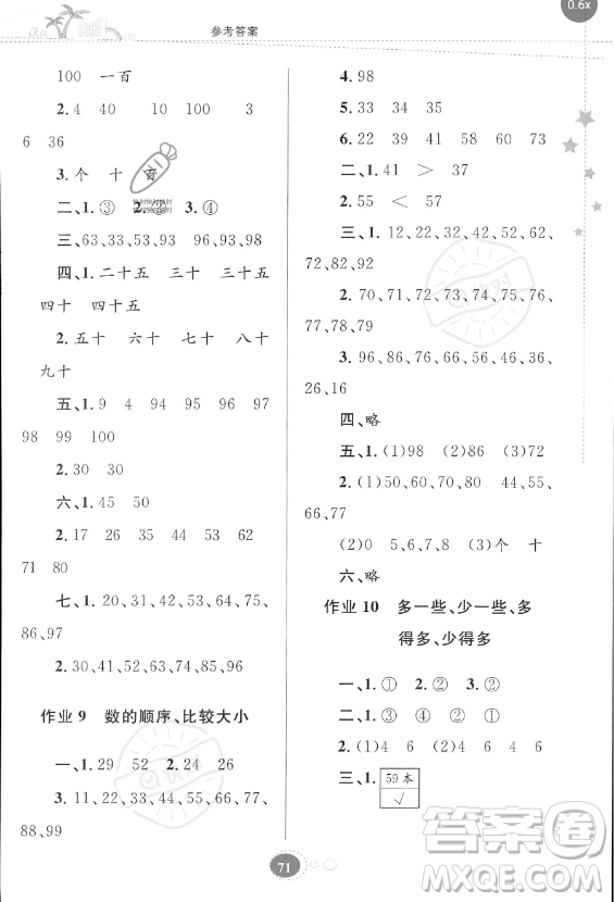 貴州人民出版社2023年暑假作業(yè)一年級(jí)數(shù)學(xué)人教版答案
