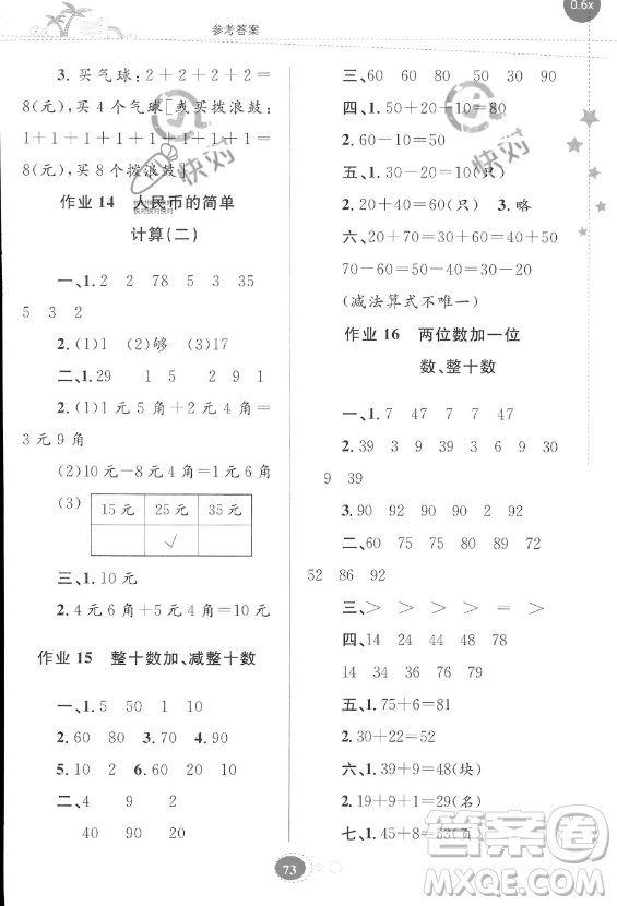 貴州人民出版社2023年暑假作業(yè)一年級(jí)數(shù)學(xué)人教版答案