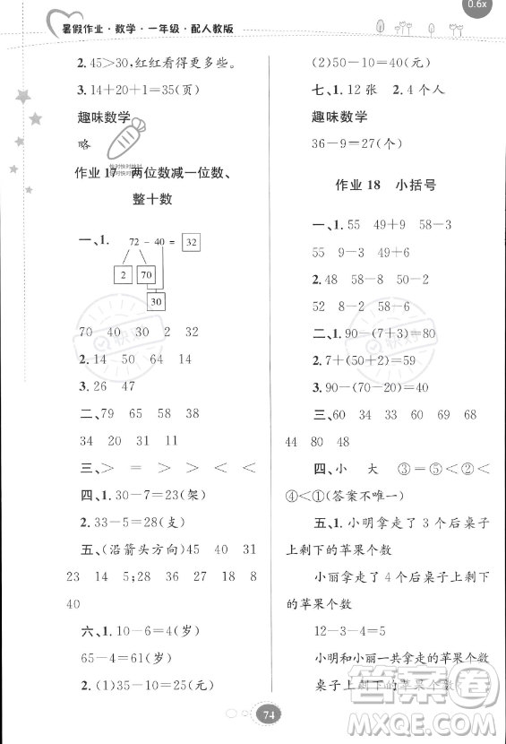 貴州人民出版社2023年暑假作業(yè)一年級(jí)數(shù)學(xué)人教版答案