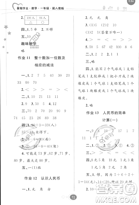 貴州人民出版社2023年暑假作業(yè)一年級(jí)數(shù)學(xué)人教版答案