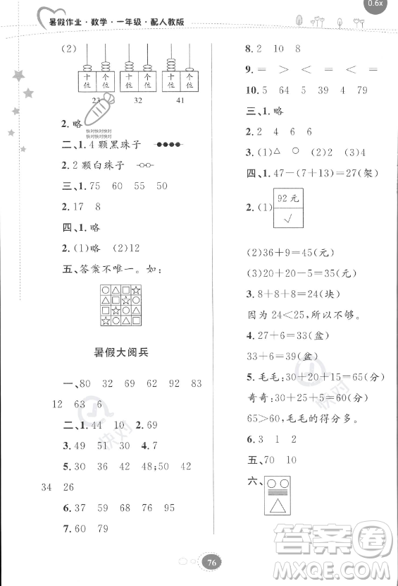 貴州人民出版社2023年暑假作業(yè)一年級(jí)數(shù)學(xué)人教版答案