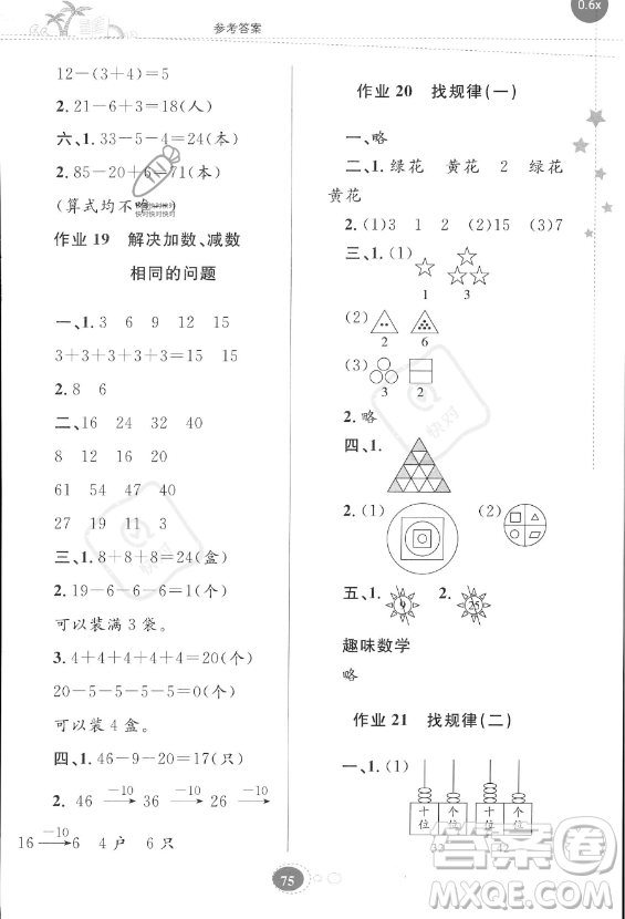 貴州人民出版社2023年暑假作業(yè)一年級(jí)數(shù)學(xué)人教版答案