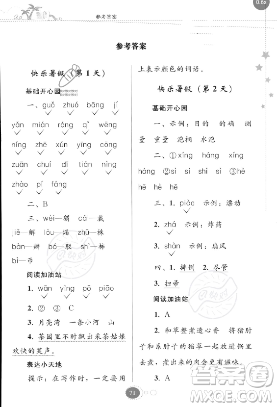 貴州人民出版社2023年暑假作業(yè)二年級(jí)語文人教版答案