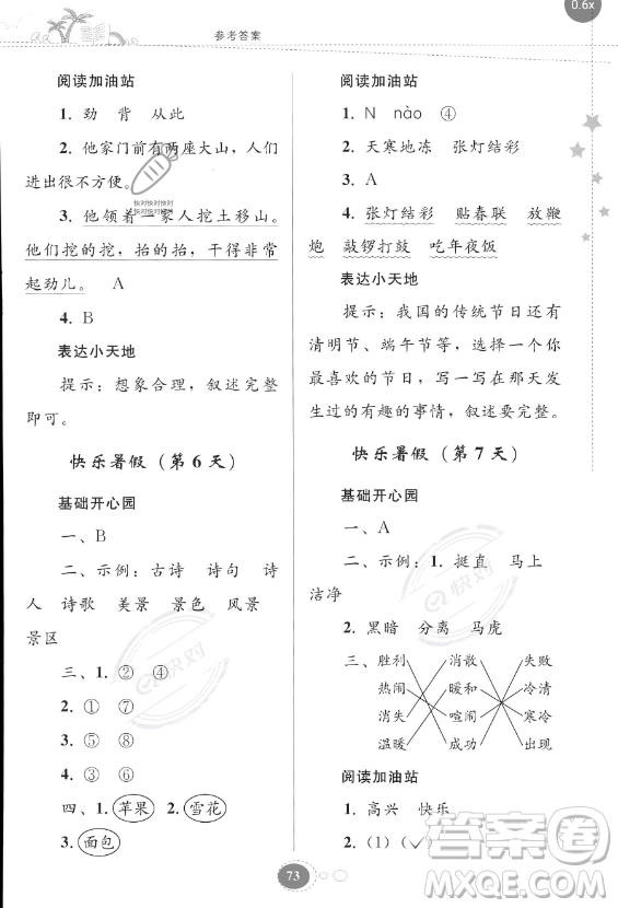 貴州人民出版社2023年暑假作業(yè)二年級(jí)語文人教版答案