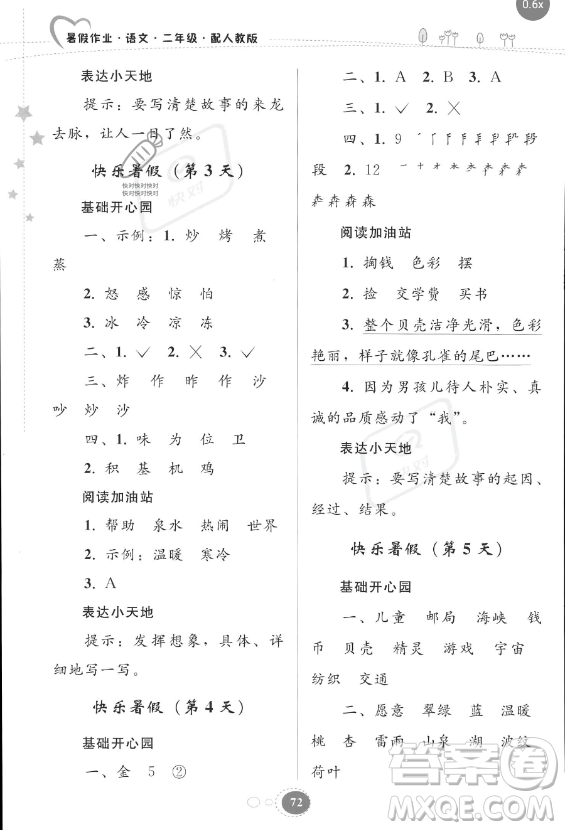 貴州人民出版社2023年暑假作業(yè)二年級(jí)語文人教版答案