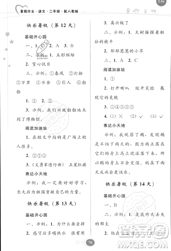貴州人民出版社2023年暑假作業(yè)二年級(jí)語文人教版答案