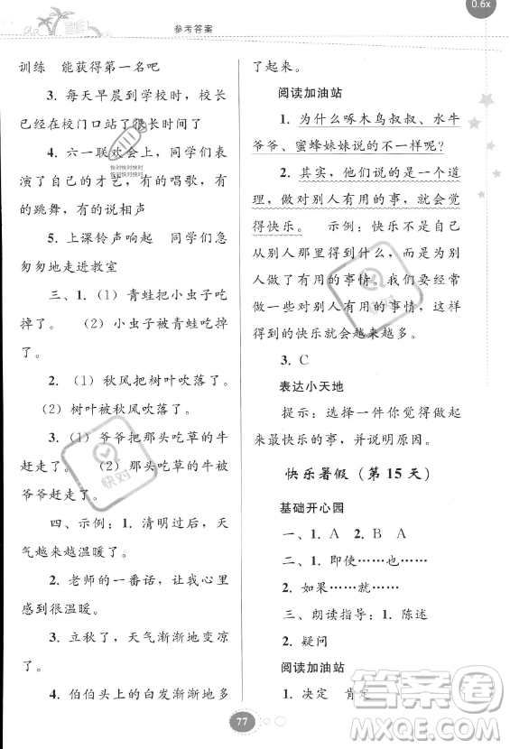貴州人民出版社2023年暑假作業(yè)二年級(jí)語文人教版答案