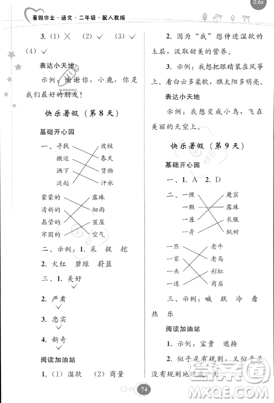 貴州人民出版社2023年暑假作業(yè)二年級(jí)語文人教版答案