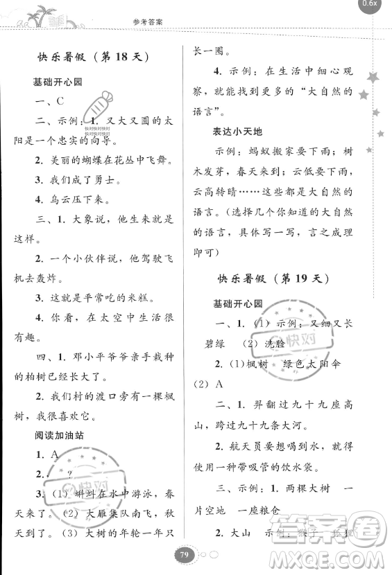 貴州人民出版社2023年暑假作業(yè)二年級(jí)語文人教版答案
