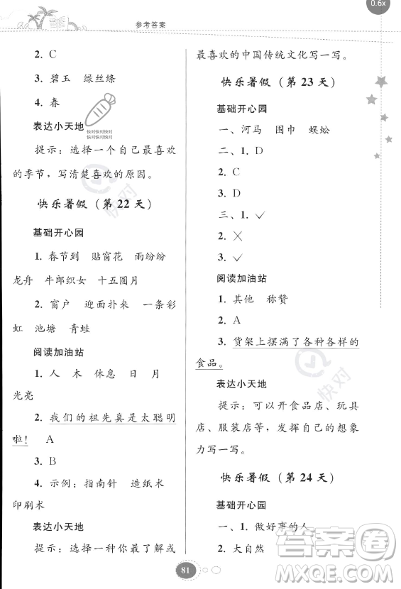 貴州人民出版社2023年暑假作業(yè)二年級(jí)語文人教版答案