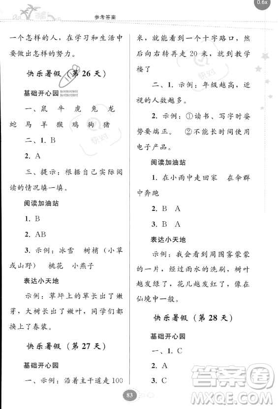 貴州人民出版社2023年暑假作業(yè)二年級(jí)語文人教版答案