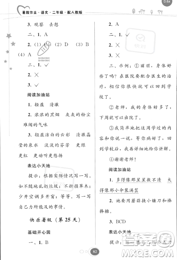 貴州人民出版社2023年暑假作業(yè)二年級(jí)語文人教版答案