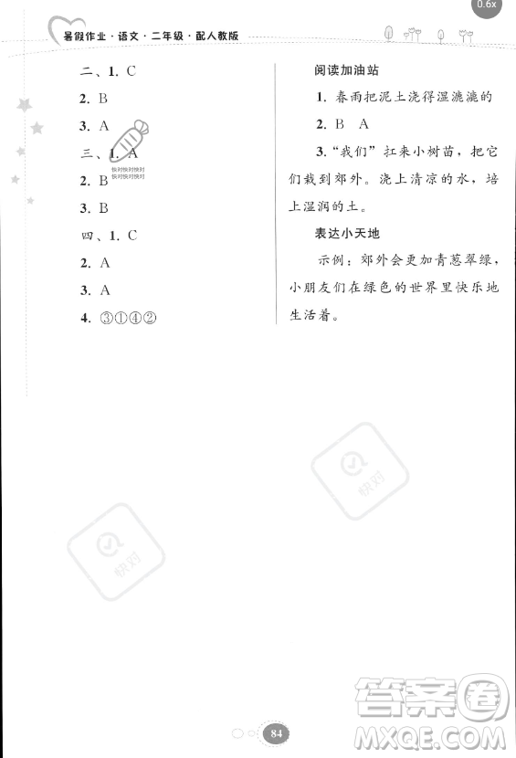 貴州人民出版社2023年暑假作業(yè)二年級(jí)語文人教版答案