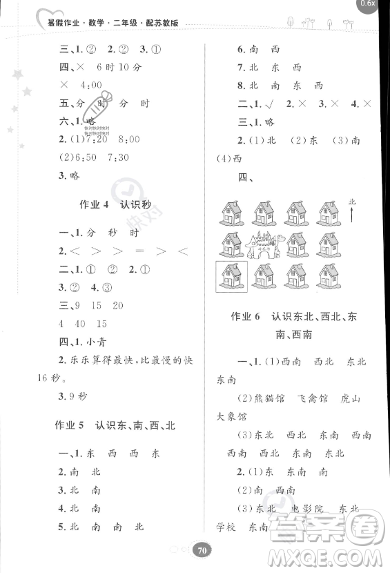 貴州人民出版社2023年暑假作業(yè)二年級數(shù)學(xué)蘇教版答案