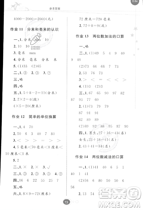貴州人民出版社2023年暑假作業(yè)二年級數(shù)學(xué)蘇教版答案