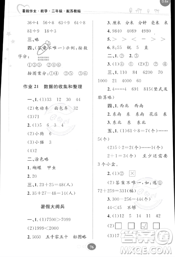 貴州人民出版社2023年暑假作業(yè)二年級數(shù)學(xué)蘇教版答案