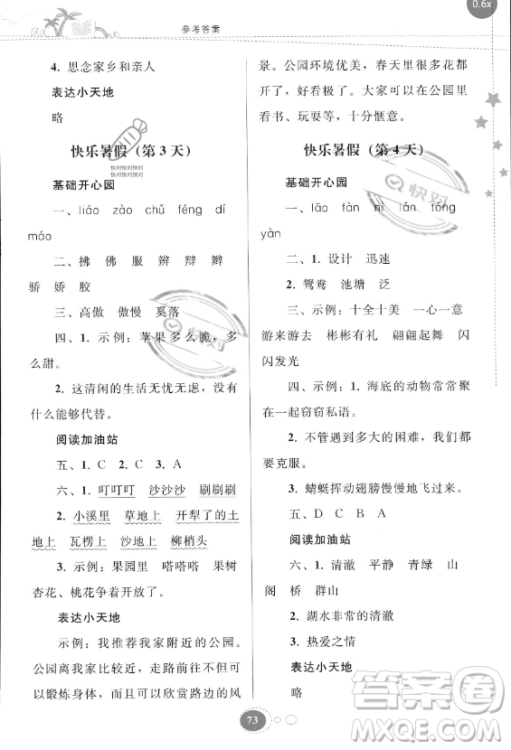 貴州人民出版社2023年暑假作業(yè)三年級語文人教版答案