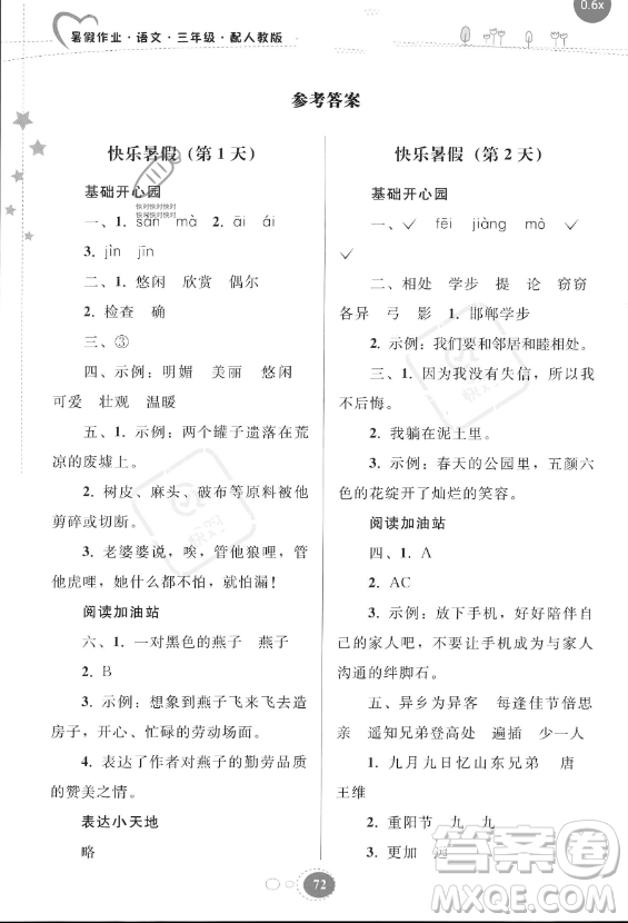 貴州人民出版社2023年暑假作業(yè)三年級語文人教版答案