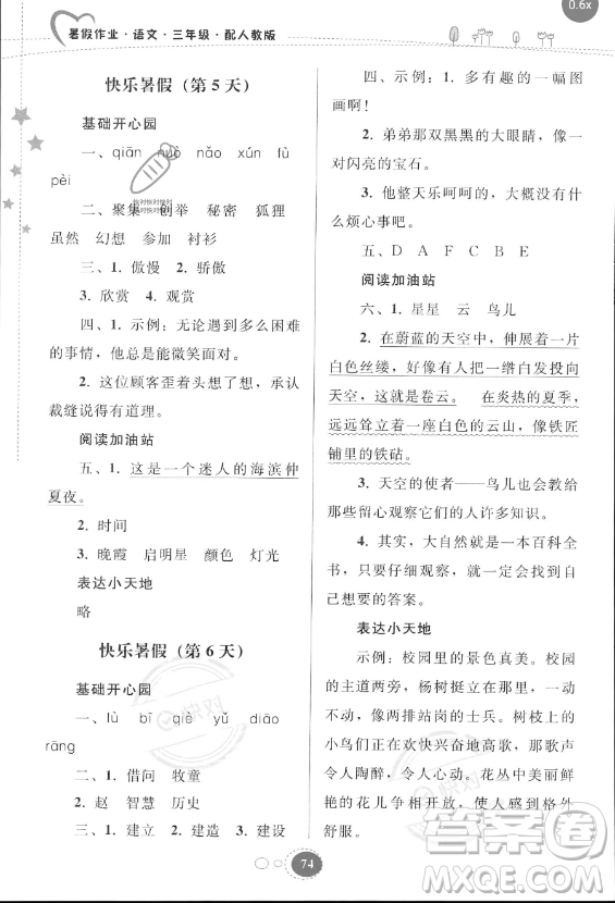 貴州人民出版社2023年暑假作業(yè)三年級語文人教版答案