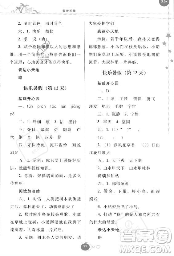 貴州人民出版社2023年暑假作業(yè)三年級語文人教版答案