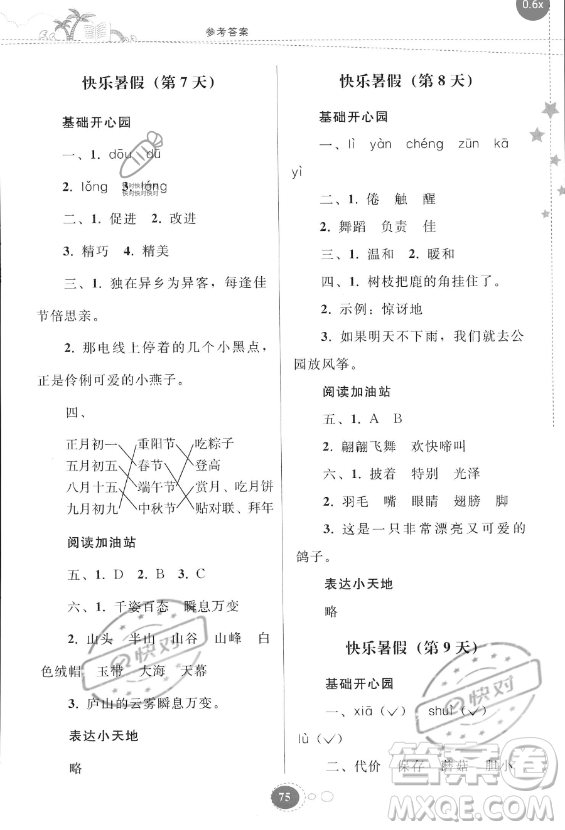 貴州人民出版社2023年暑假作業(yè)三年級語文人教版答案