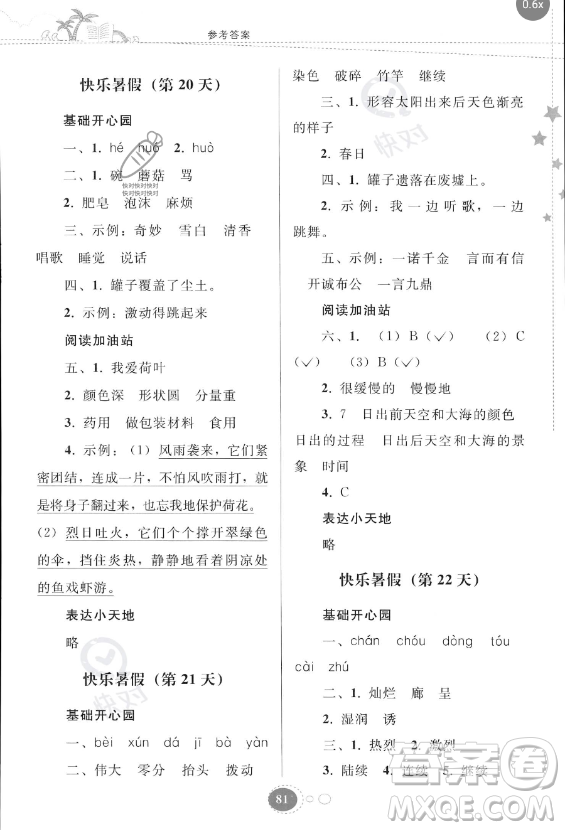 貴州人民出版社2023年暑假作業(yè)三年級語文人教版答案