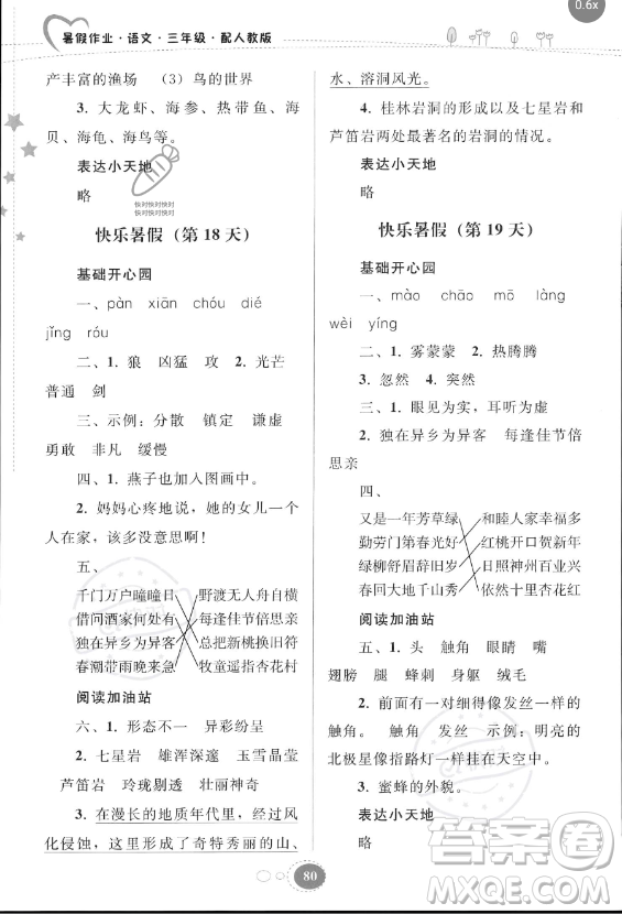 貴州人民出版社2023年暑假作業(yè)三年級語文人教版答案