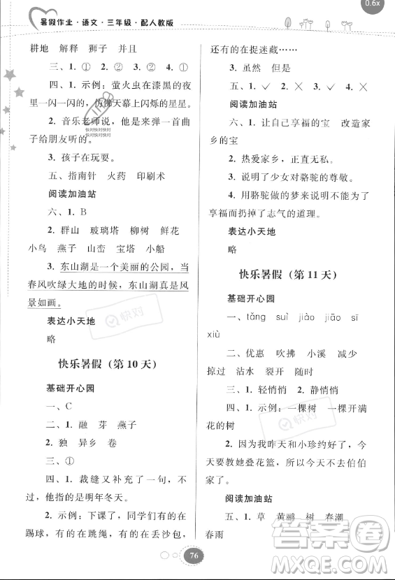 貴州人民出版社2023年暑假作業(yè)三年級語文人教版答案