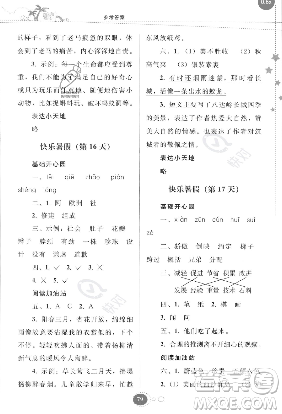 貴州人民出版社2023年暑假作業(yè)三年級語文人教版答案