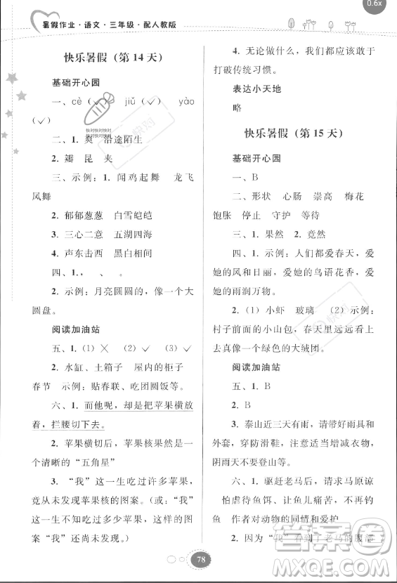 貴州人民出版社2023年暑假作業(yè)三年級語文人教版答案