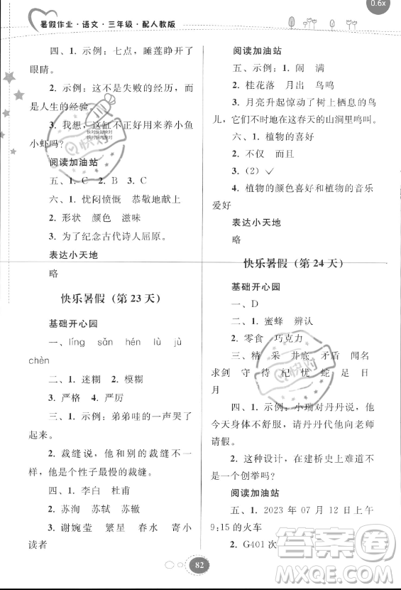 貴州人民出版社2023年暑假作業(yè)三年級語文人教版答案