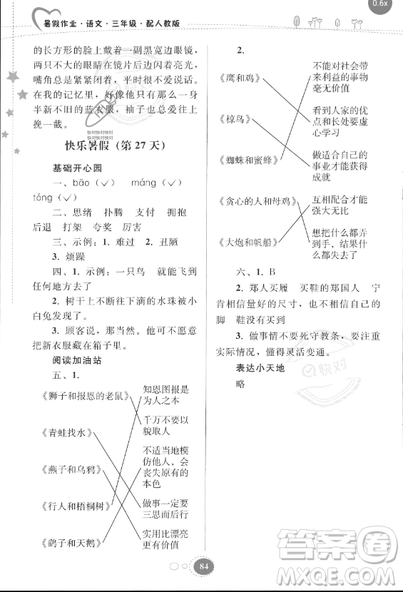 貴州人民出版社2023年暑假作業(yè)三年級語文人教版答案