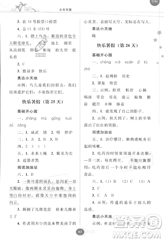 貴州人民出版社2023年暑假作業(yè)三年級語文人教版答案