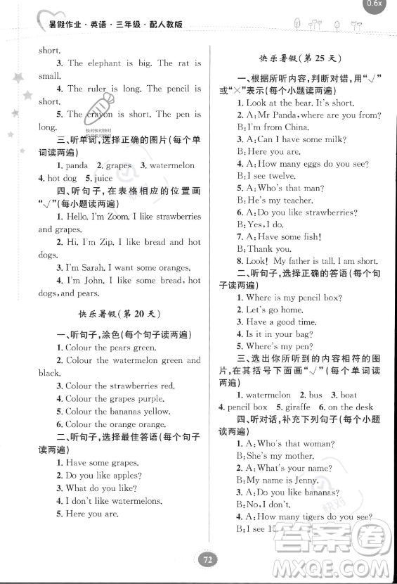 貴州人民出版社2023年暑假作業(yè)三年級(jí)英語人教版答案