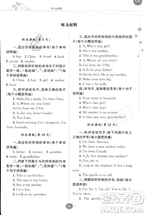 貴州人民出版社2023年暑假作業(yè)三年級(jí)英語人教版答案