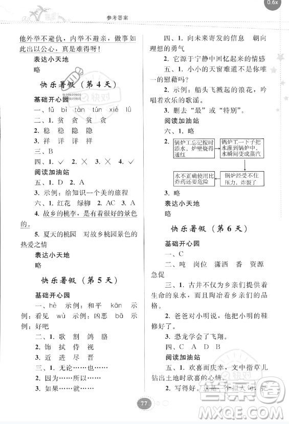 貴州人民出版社2023年暑假作業(yè)四年級語文人教版答案