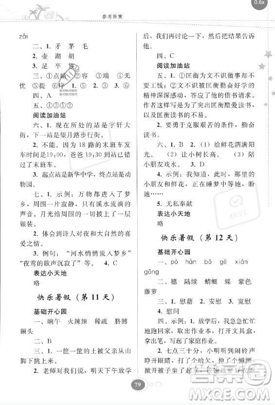 貴州人民出版社2023年暑假作業(yè)四年級語文人教版答案