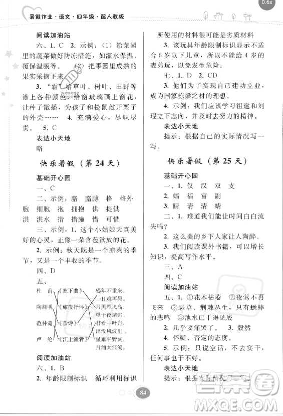 貴州人民出版社2023年暑假作業(yè)四年級語文人教版答案