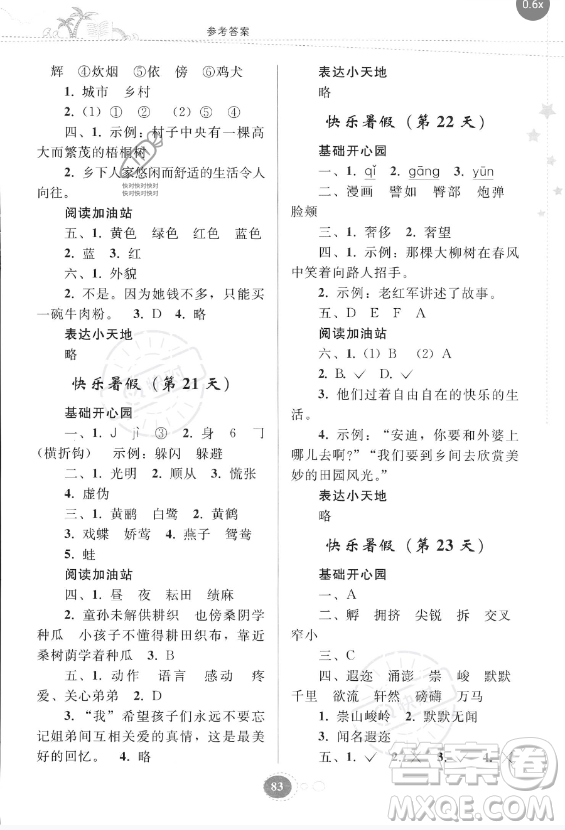 貴州人民出版社2023年暑假作業(yè)四年級語文人教版答案