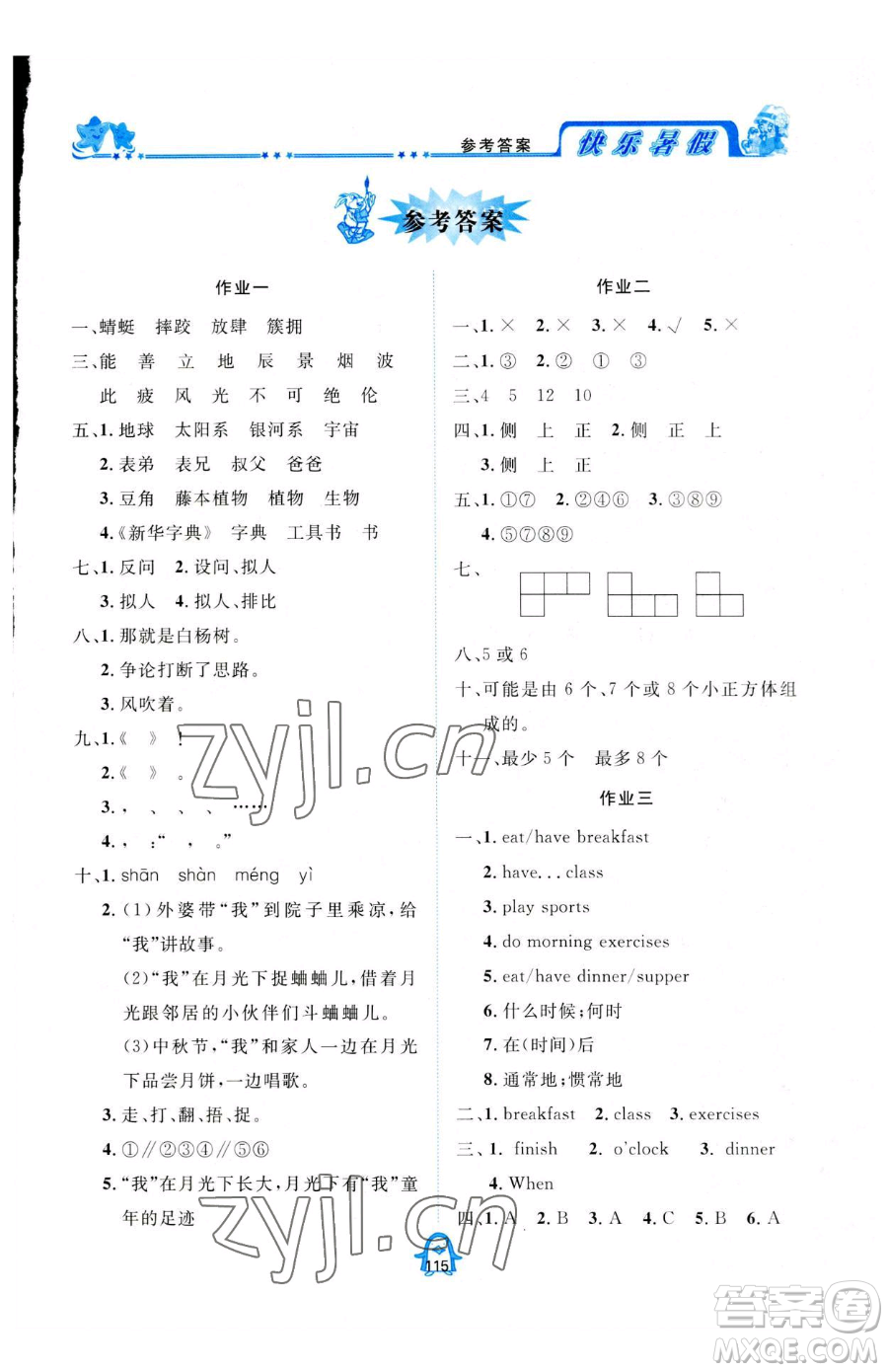 四川大學出版社2023年快樂暑假五年級合訂本通用版答案