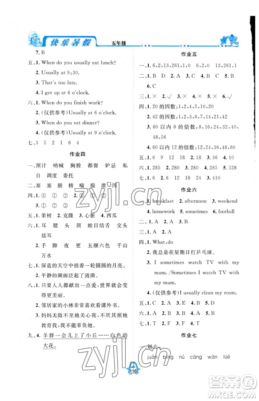 四川大學出版社2023年快樂暑假五年級合訂本通用版答案