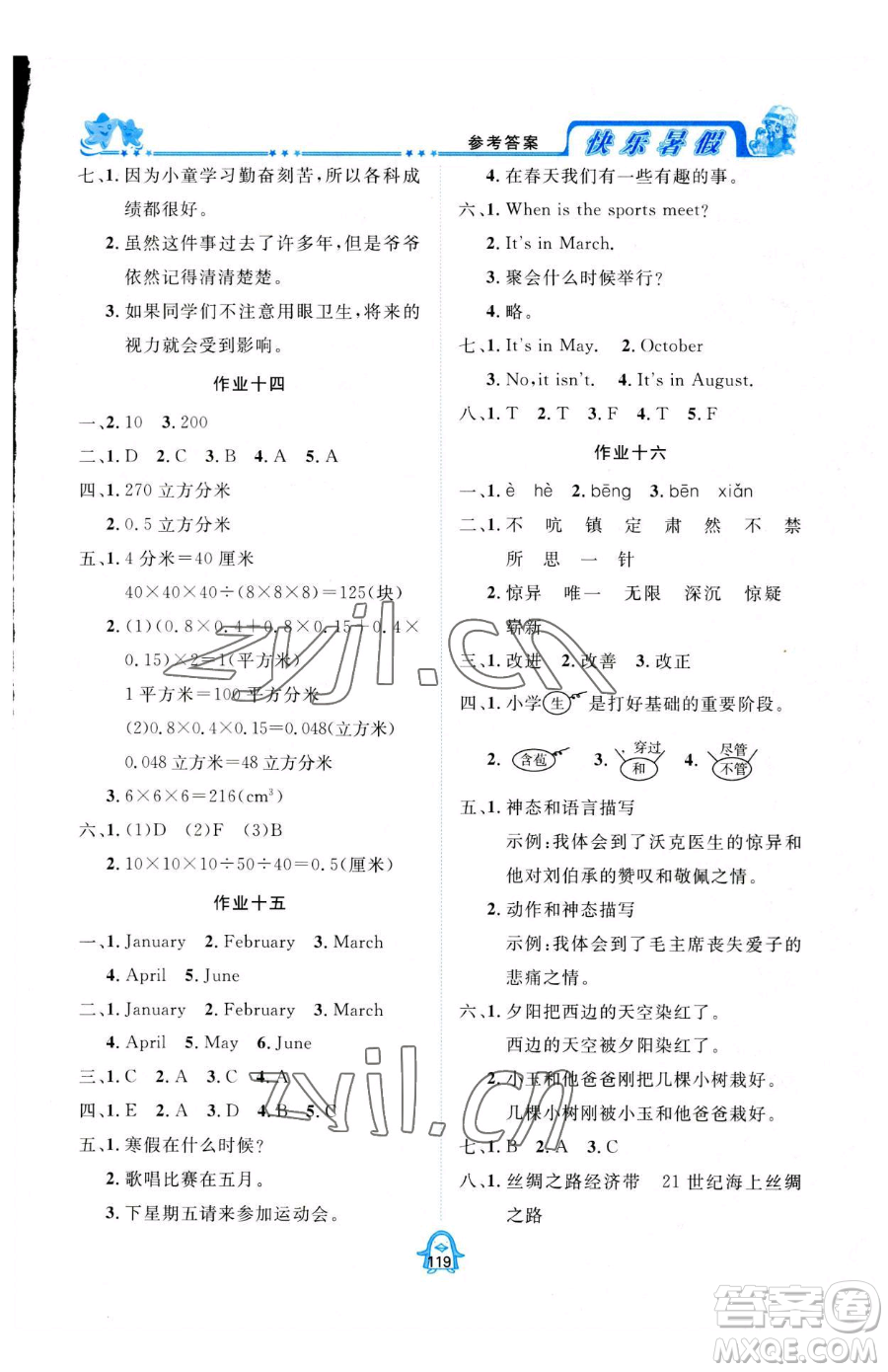 四川大學出版社2023年快樂暑假五年級合訂本通用版答案