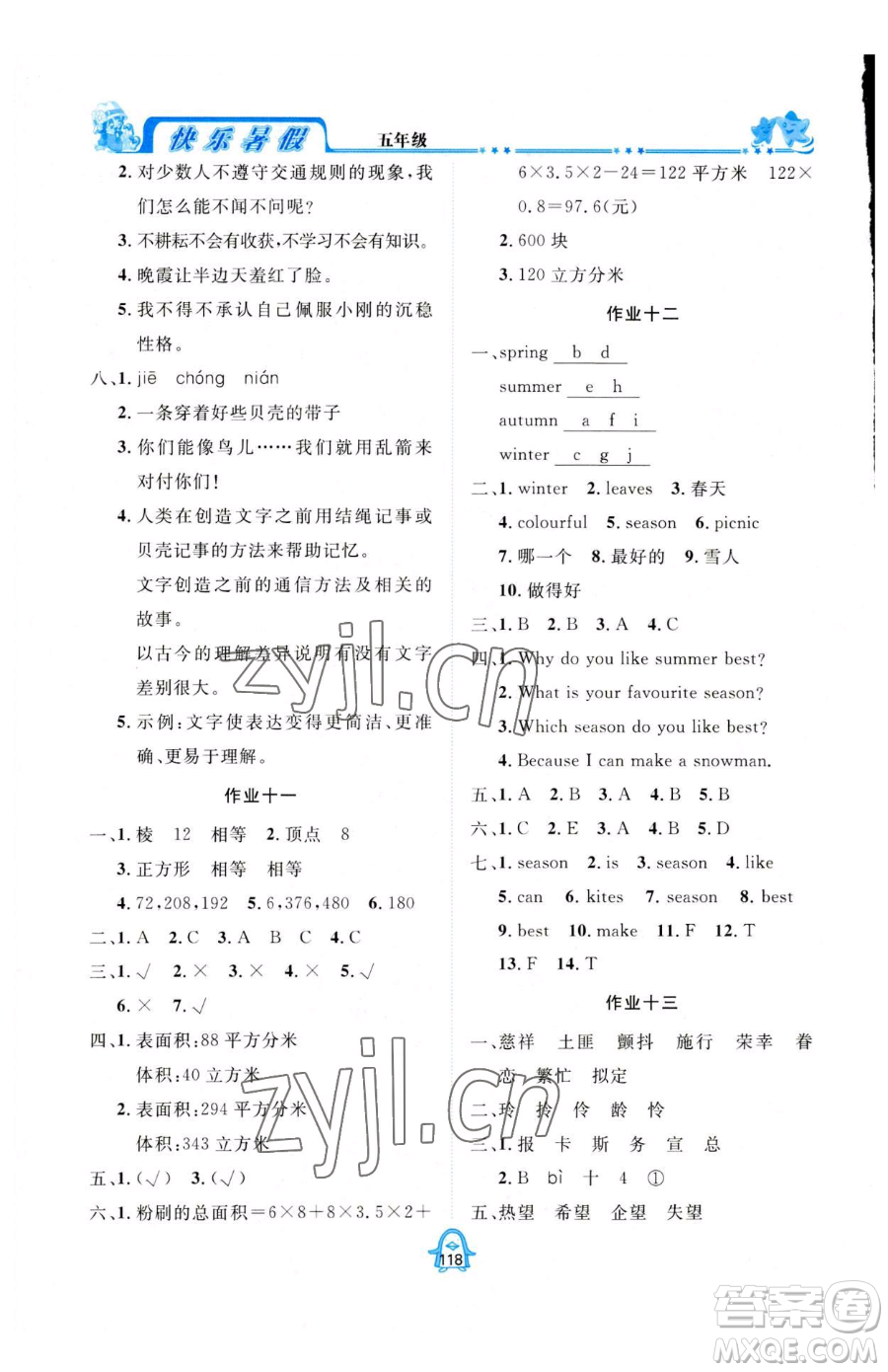 四川大學出版社2023年快樂暑假五年級合訂本通用版答案