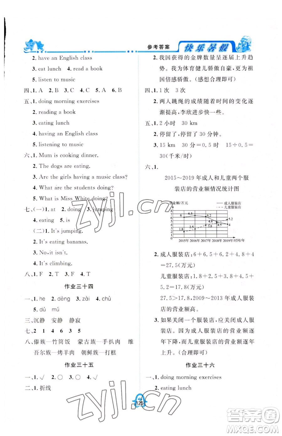 四川大學出版社2023年快樂暑假五年級合訂本通用版答案