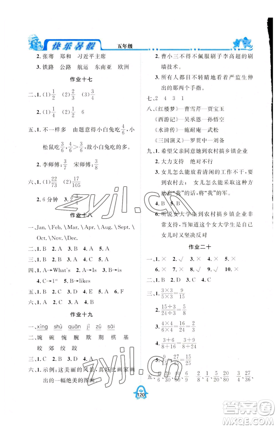 四川大學出版社2023年快樂暑假五年級合訂本通用版答案